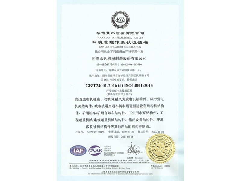 Environmental Management System Certification